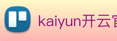 kaiyun开云官方网站 logo
